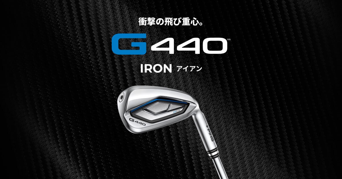 G440 アイアン│CLUB PING【PINGオフィシャルサイト】