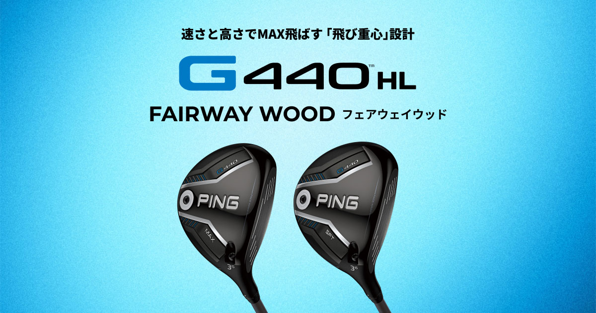 G440 HL SFTフェアウェイウッド