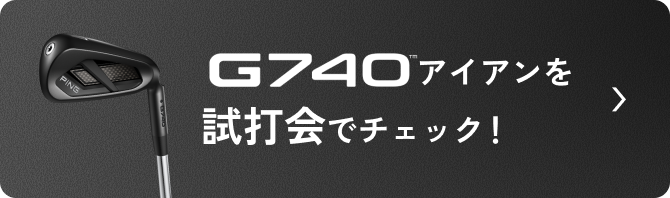 G740アイアンを試打会でチェック!