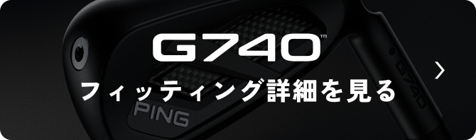 G740 フィッティング詳細を見る