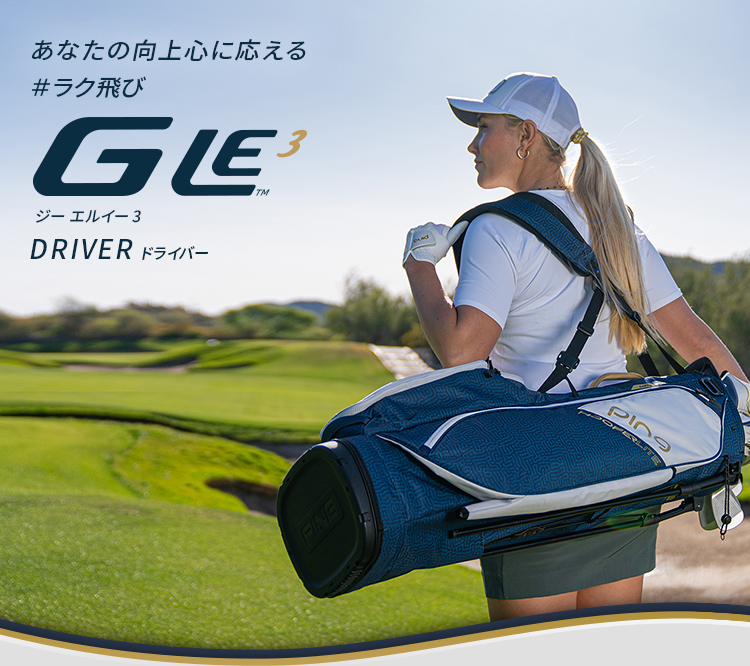 【G LE3 DRIVER】 あなたの向上心に応える #ラク飛び