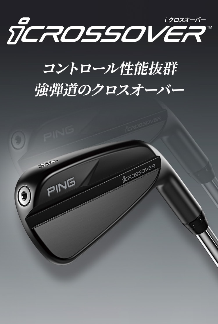 シャフト…NSPicrossover PING ユーティリティ 3u iクロスオーバー