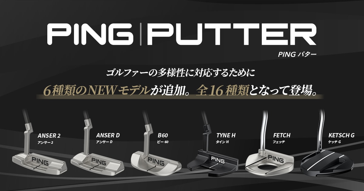 PING パター│CLUB PING【PINGオフィシャルサイト】