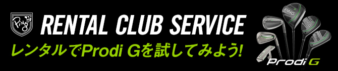 ジュニアクラブ Prodi G(プロディジー)│CLUB PING【PINGオフィシャル