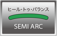ヒール・トゥ・バランス - SEMI ARC