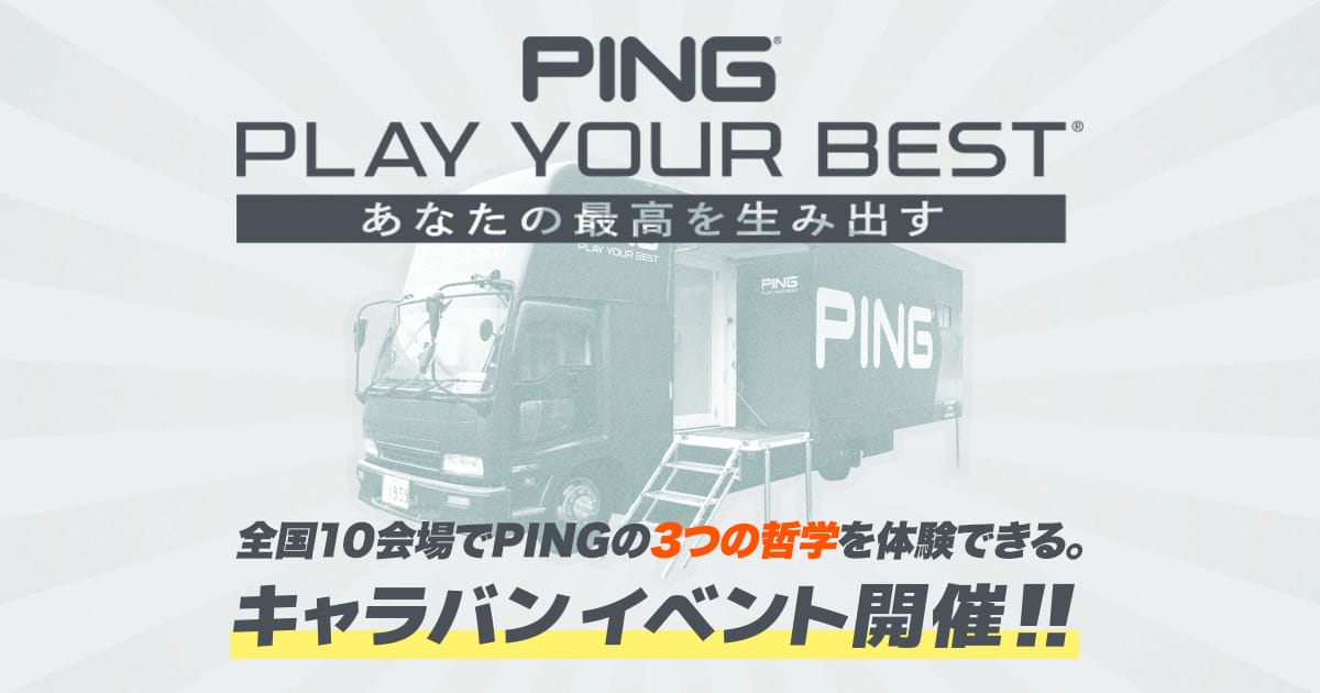 Ping Play Your Bestキャラバンイベント Club Ping Pingオフィシャルサイト