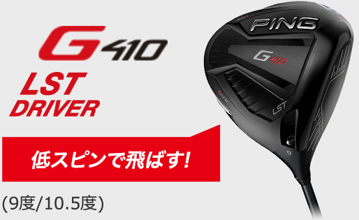 LST渋野日向子選手 PING G410 LST ドライバー - クラブ