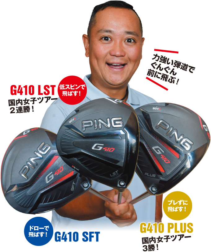 ping 410 LST 10.5 PT-6S 安定度抜群！！ | nate-hospital.com