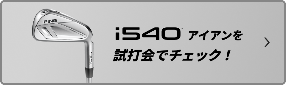 試打会