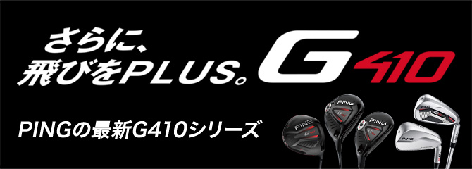 G410シリーズ
