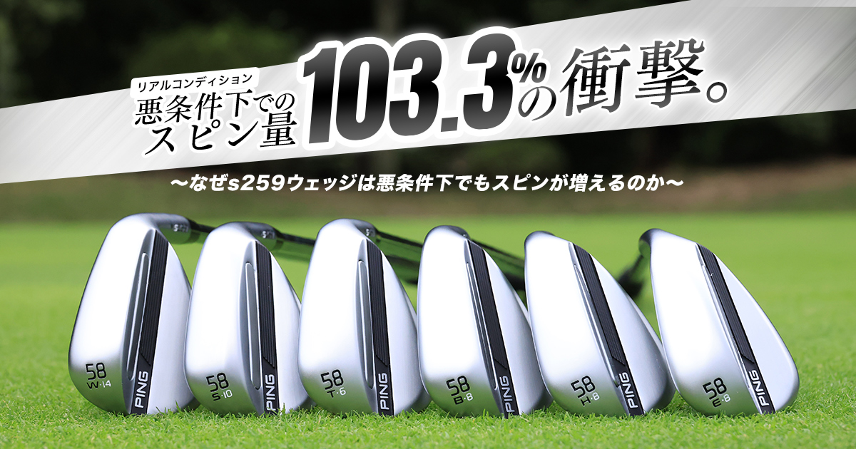 s259（2026 PING WEDGE）│CLUB PING【PINGオフィシャルサイト】