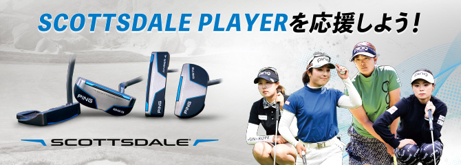 SCOTTSDALE PLAYERを応援しよう